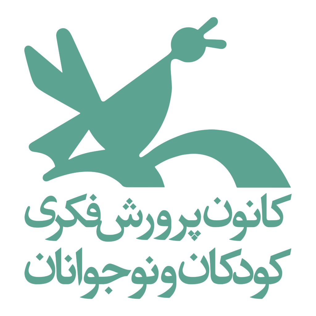 کانون-پرورش-فکری-کودکان-و-نوجوانان